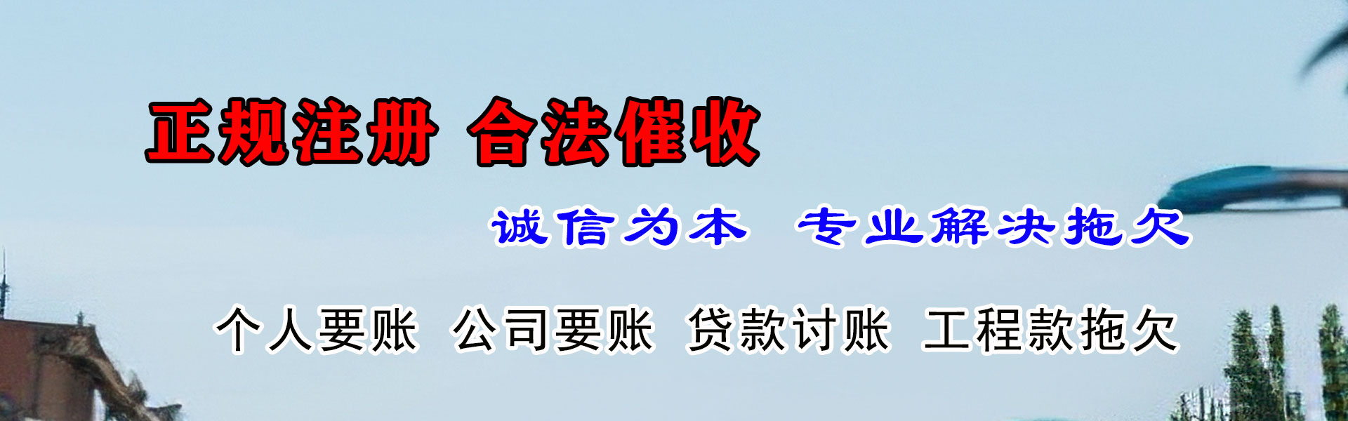 椒江收账公司